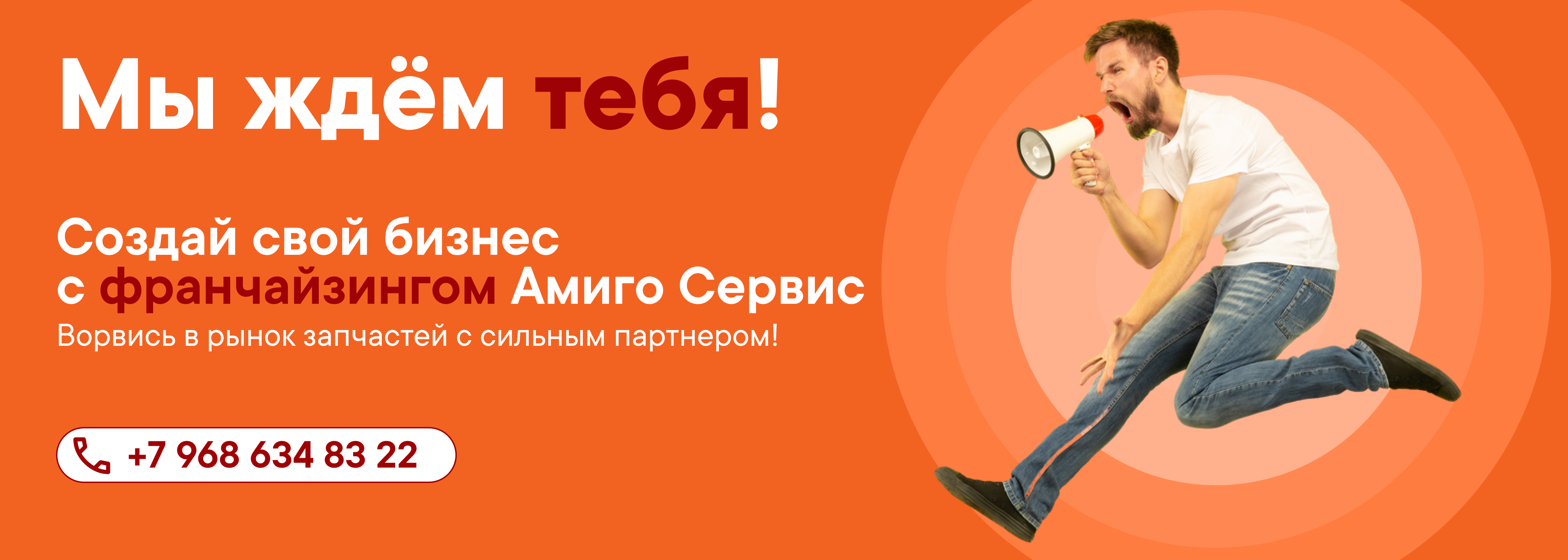 Франшиза Амиго Сервис